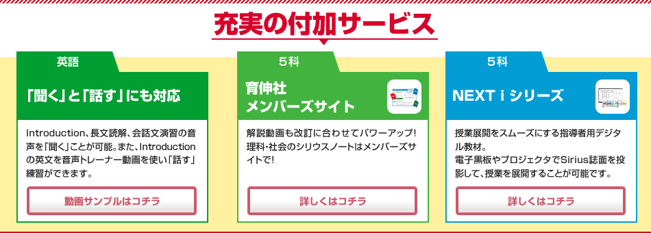 充実の付加サービス！