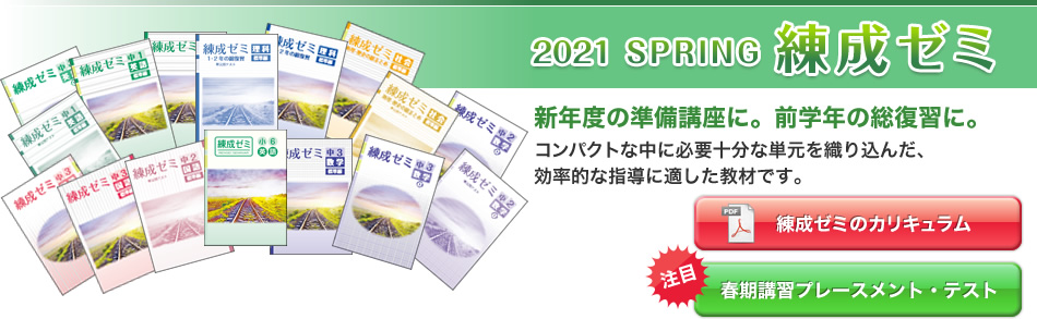 コンパクトな中に必要十分な単元を織り込んだ、効率的な指導に適した教材です。