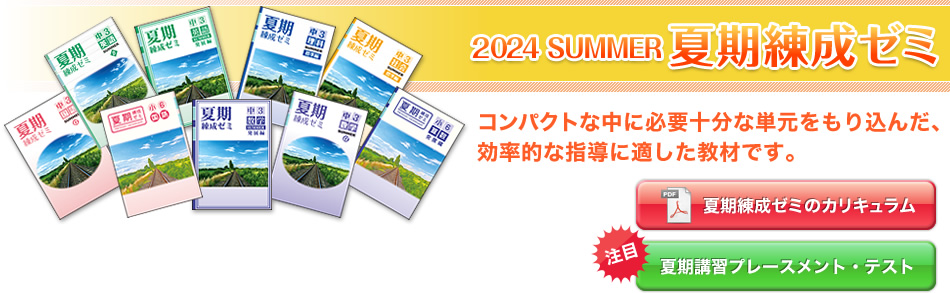 コンパクトな中に必要十分な単元を織り込んだ、効率的な指導に適した教材です。