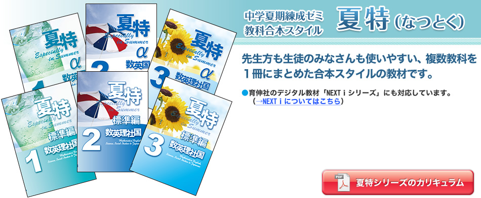 先生方も生徒のみなさんも使いやすい、複数教科を1冊にまとめた合本スタイルの教材です。