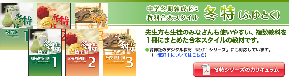 先生方も生徒のみなさんも使いやすい、複数教科を1冊にまとめた合本スタイルの教材です。