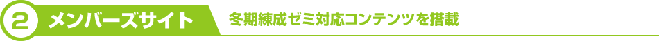 改訂　冬期練成ゼミ αシリーズ