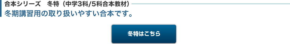 小学冬期練成ゼミ ラインナップ