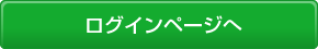 育伸WEBオーダー利用申請フォーム